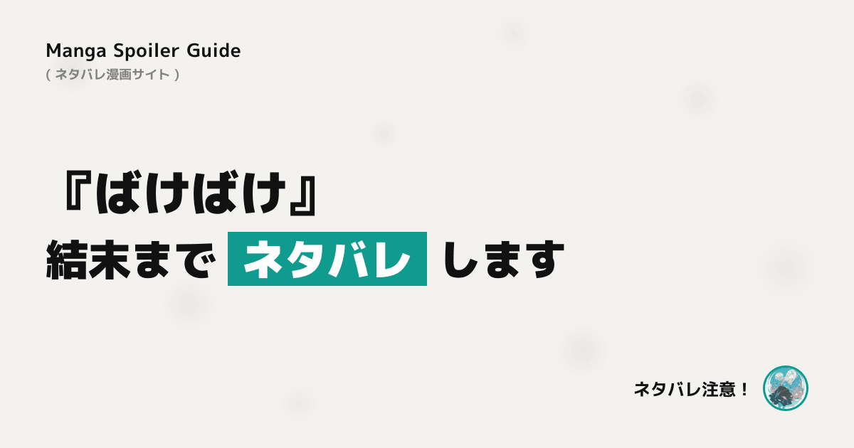 ばけばけ