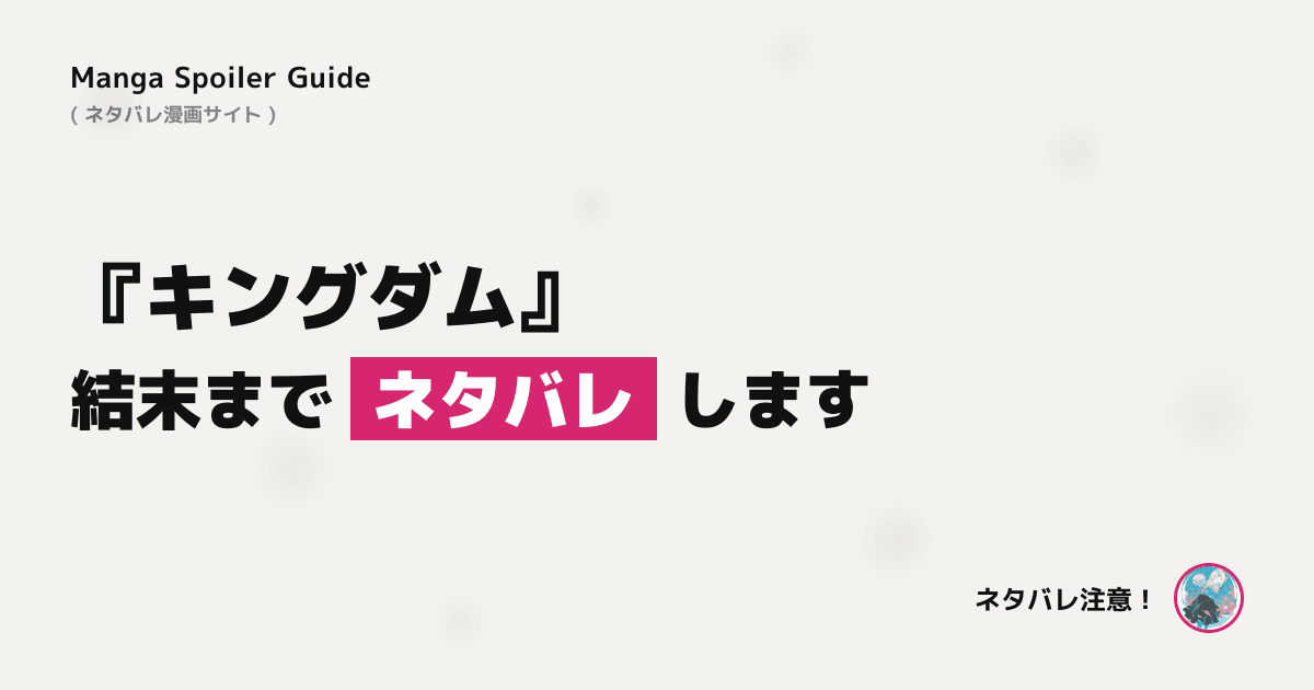 キングダム